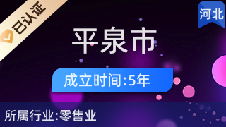 平泉市平泉镇立春日用杂品店 日用杂品批发的一站式选择