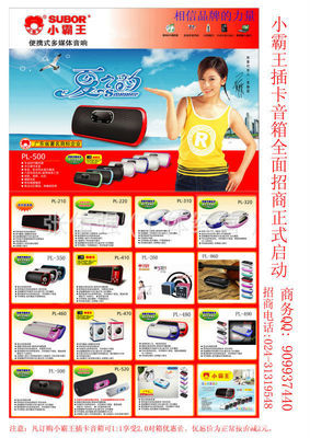 沈阳小霸王插卡音箱 影音电器的优质选择